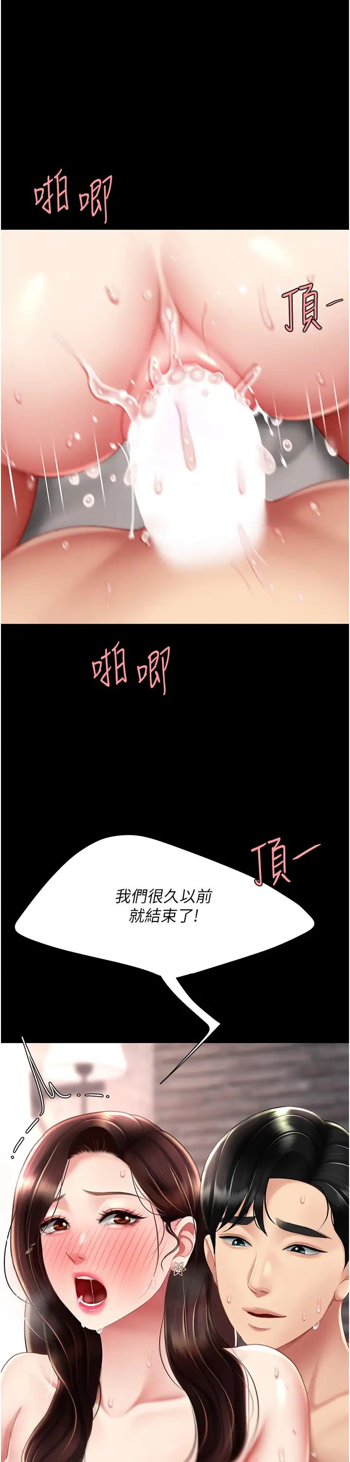 復仇母女丼第69話-想到前夫就越夾越緊