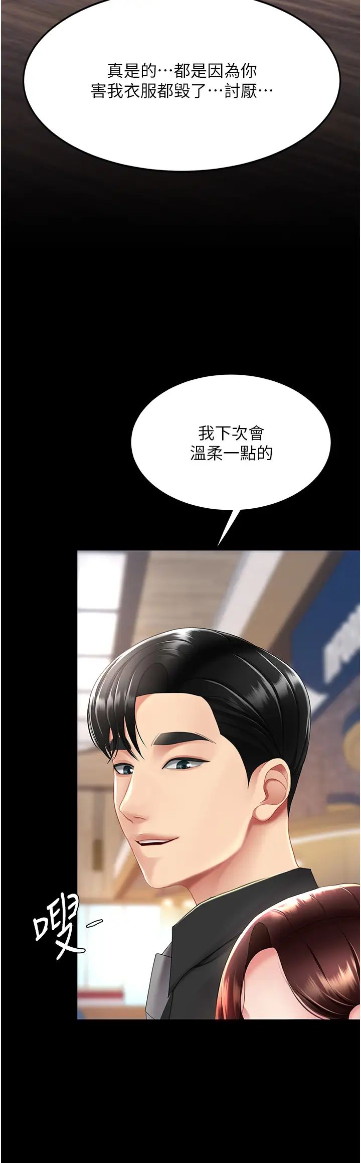 復仇母女丼第69話-想到前夫就越夾越緊