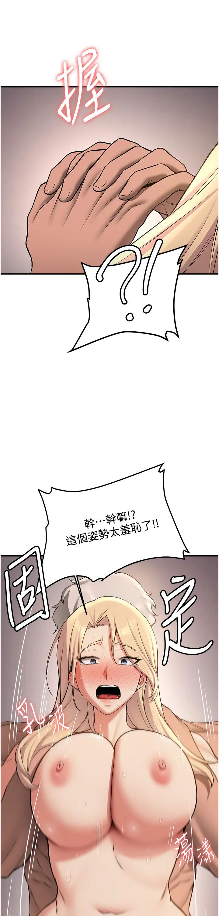 搶女友速成班第58話-用羞恥的姿勢打炮