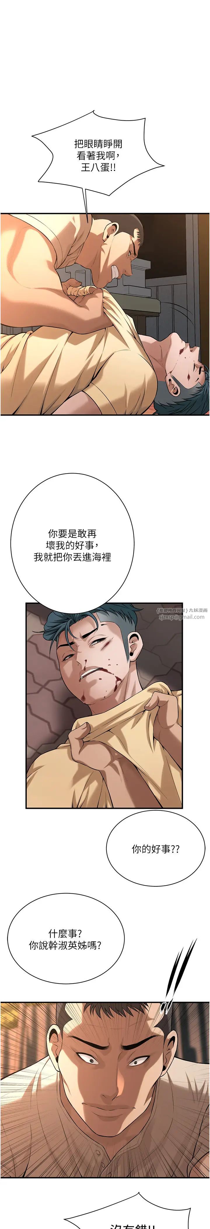 街头干架王第56話-妳今天好積極