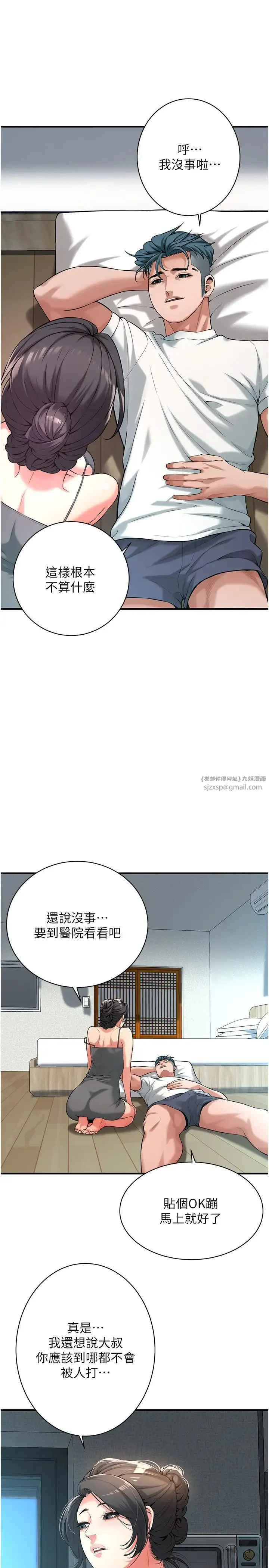 街頭幹架王第56話-妳今天好積極