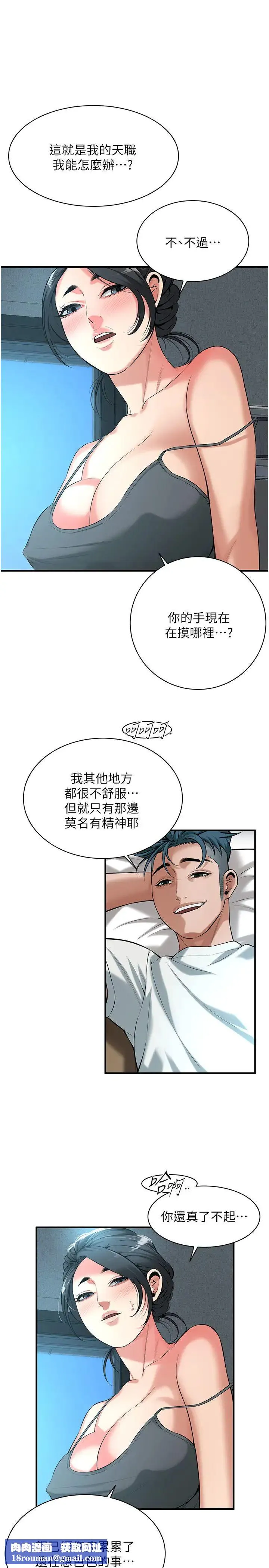 街頭幹架王第56話-妳今天好積極