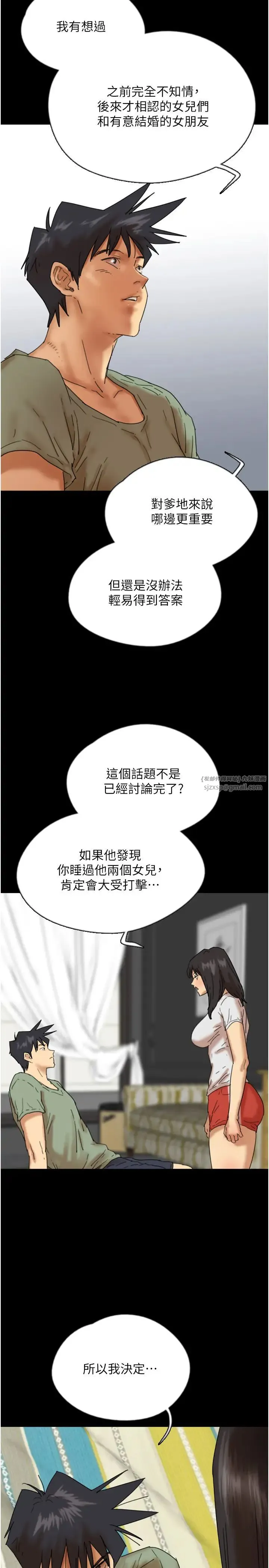 養父的女兒們第49話-我下面有那麼好吃嗎?