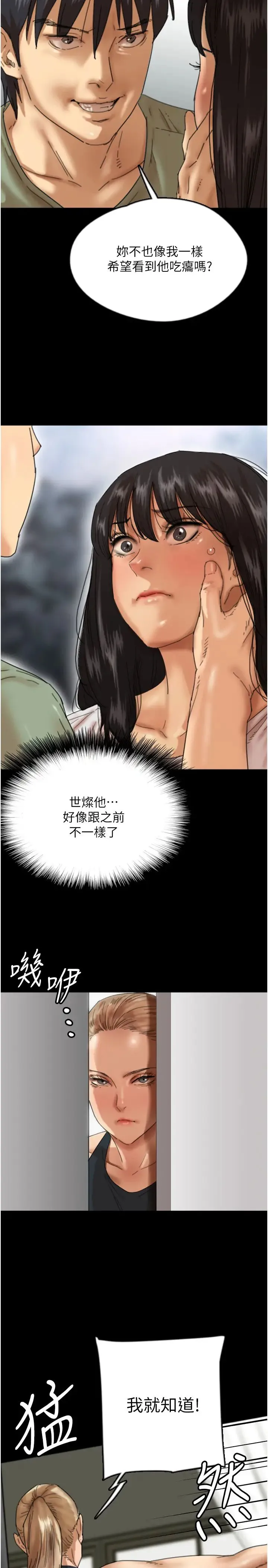 養父的女兒們第49話-我下面有那麼好吃嗎?