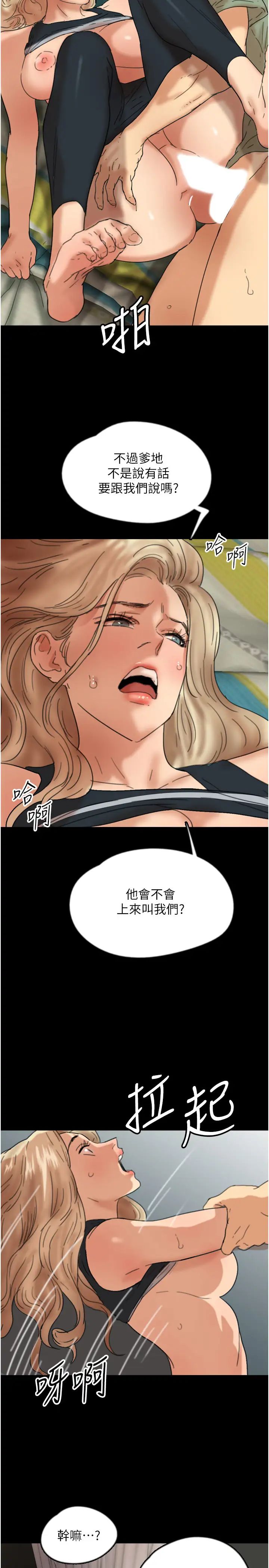 养父的女儿们第49話-我下面有那麼好吃嗎?