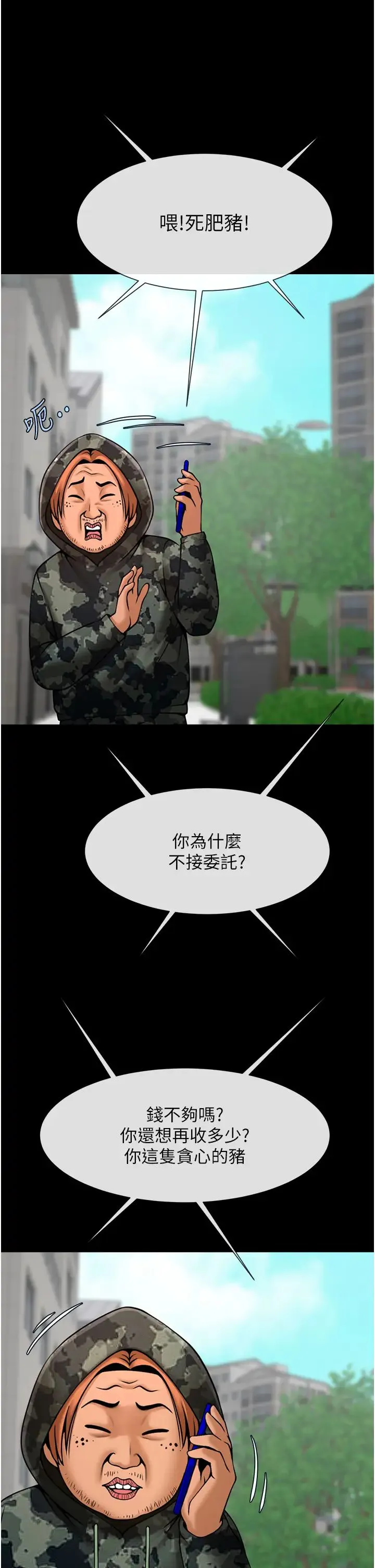 炸裂吧!巨棒第44話-大炮!我被上瞭…對不起!!
