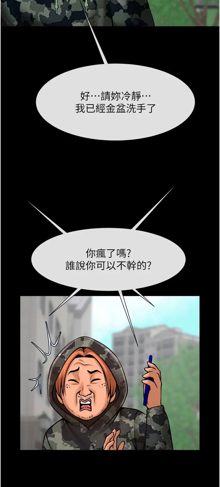 炸裂吧!巨棒第44話-大炮!我被上瞭…對不起!!