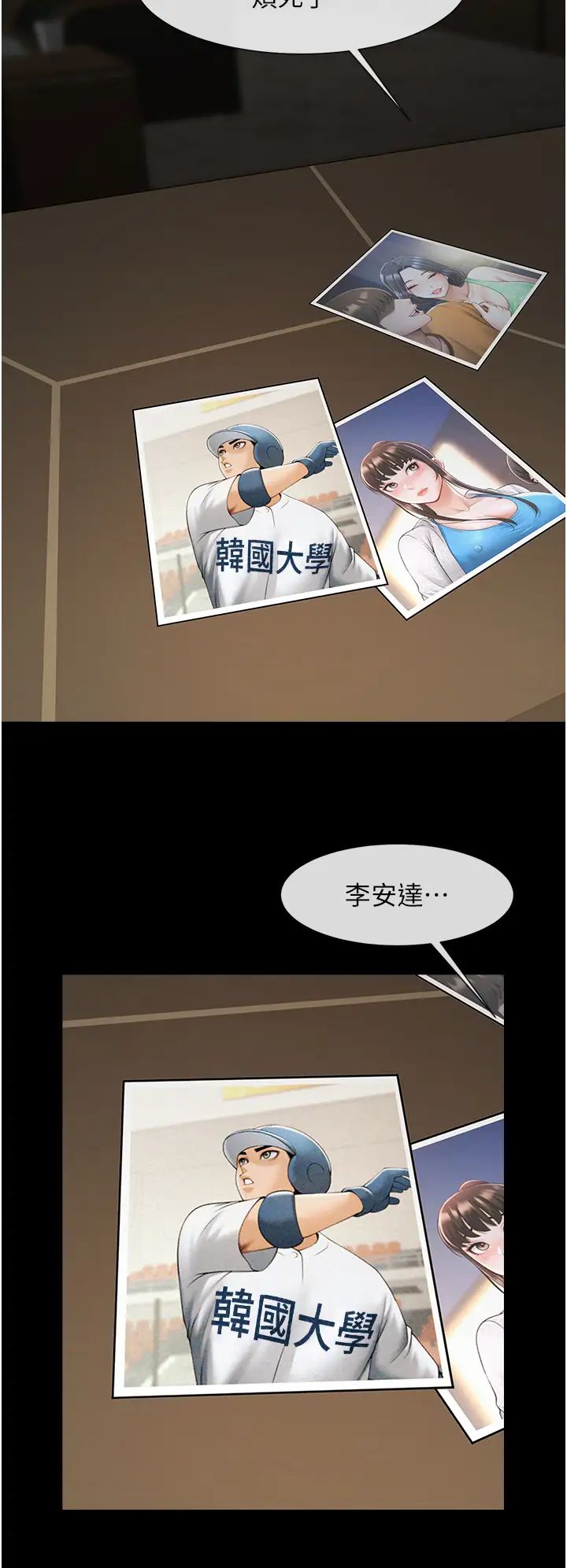 炸裂吧!巨棒第44話-大炮!我被上瞭…對不起!!