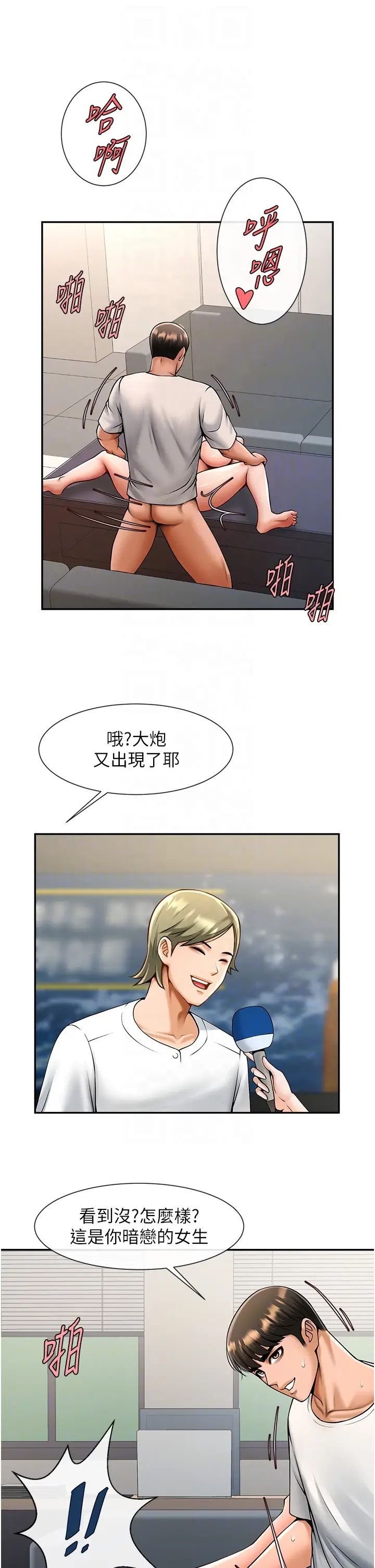 炸裂吧!巨棒第44話-大炮!我被上瞭…對不起!!