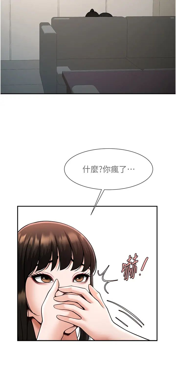 炸裂吧!巨棒第44話-大炮!我被上瞭…對不起!!