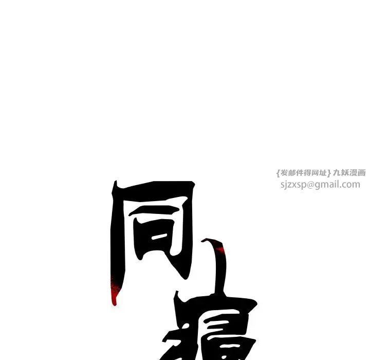同寝第32話