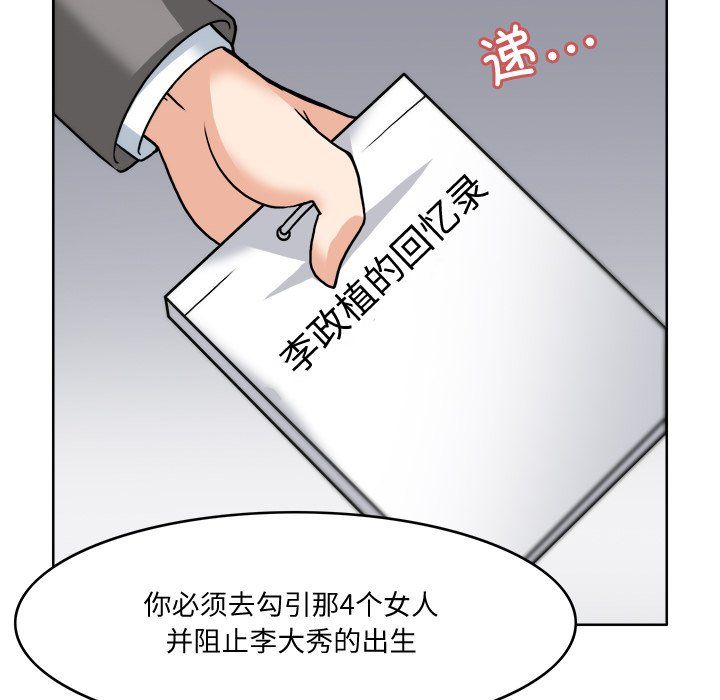 回到过去爱上你第3話