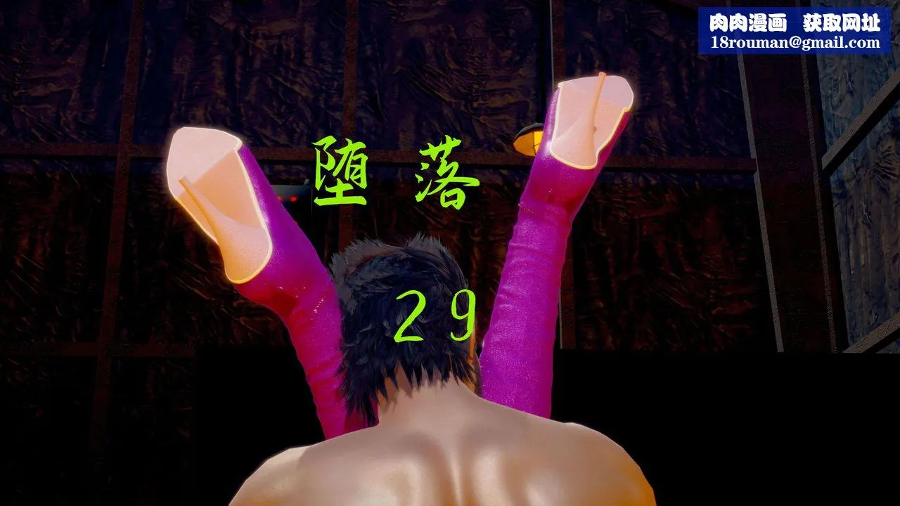 [3D]墮落hd第29話