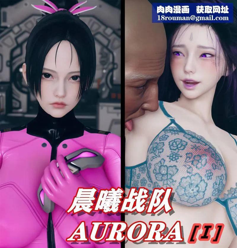 [3D]Aurora晨曦戰隊第01話