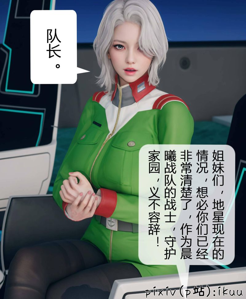 [3D]Aurora晨曦战队第03話