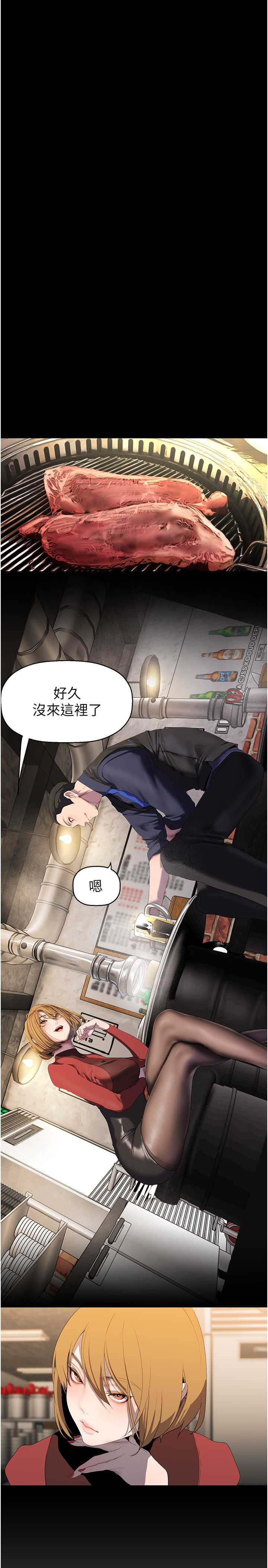 美丽新世界第255話-車周沅的變態癖好