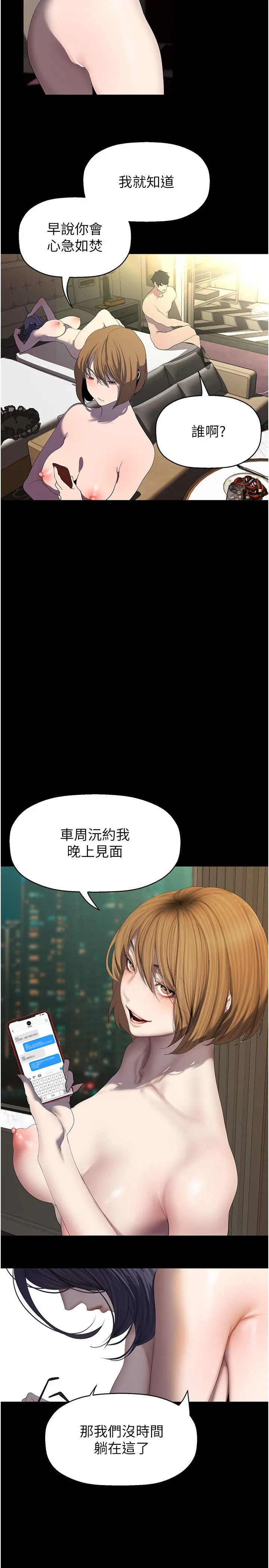 美麗新世界第255話-車周沅的變態癖好