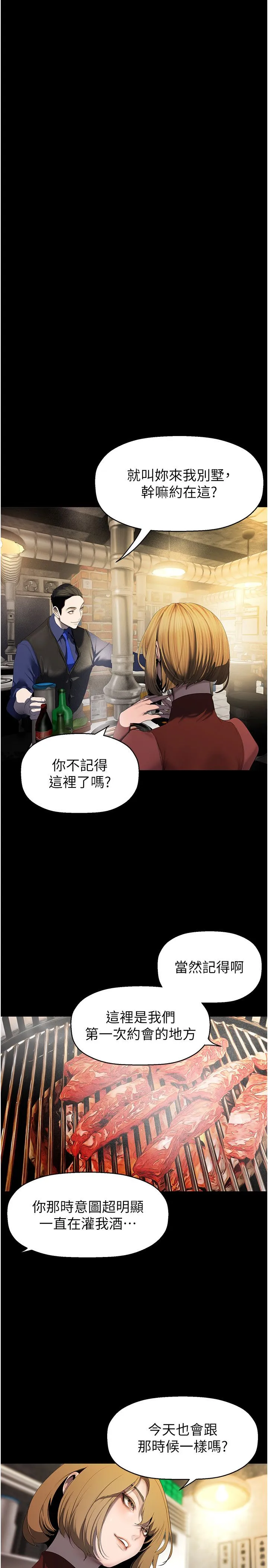 美麗新世界第255話-車周沅的變態癖好