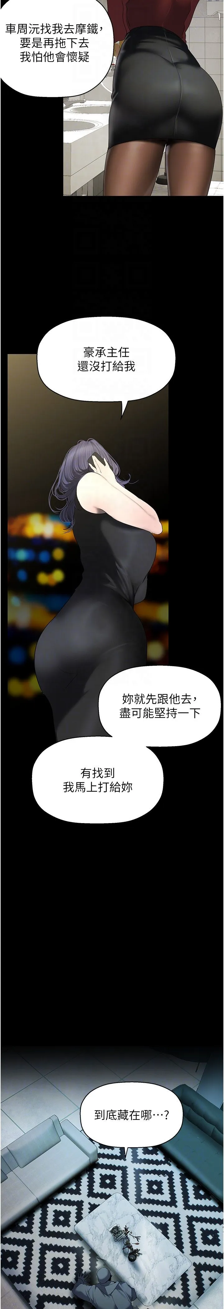 美麗新世界第255話-車周沅的變態癖好