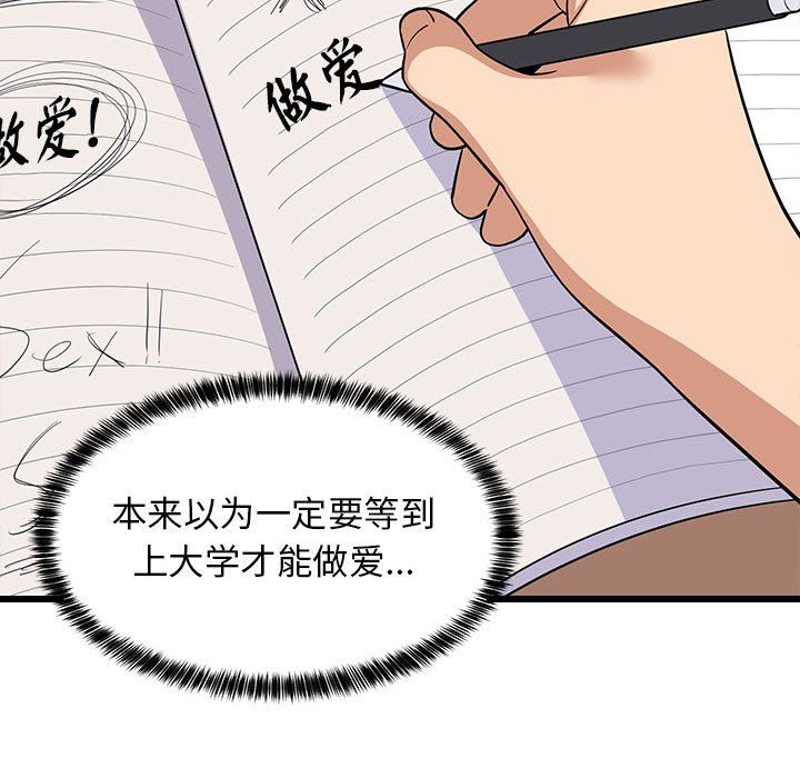 难缠姐妹偏要和我同居第9話