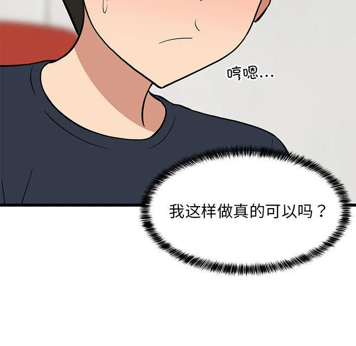 难缠姐妹偏要和我同居第9話