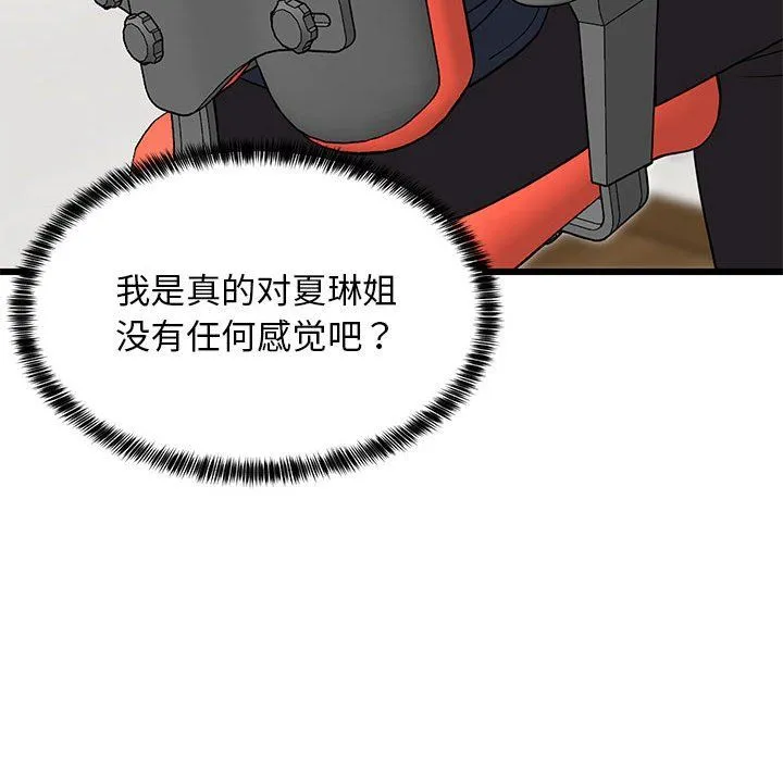 难缠姐妹偏要和我同居第9話
