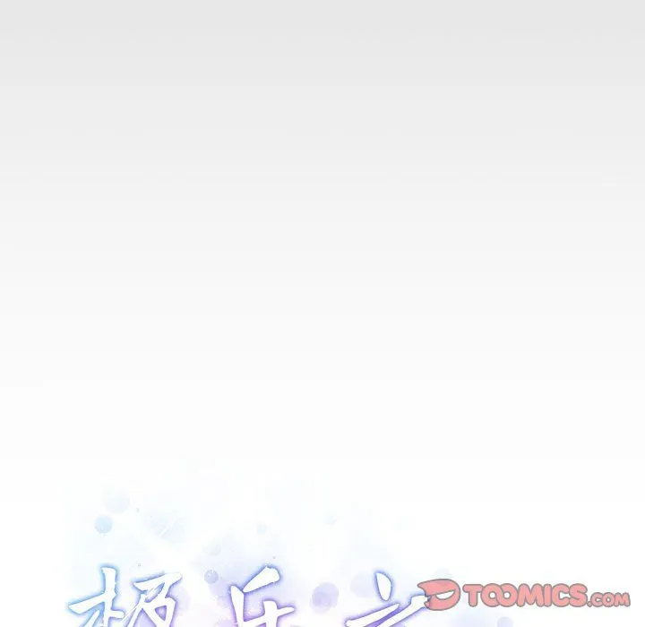 极乐之神第8話