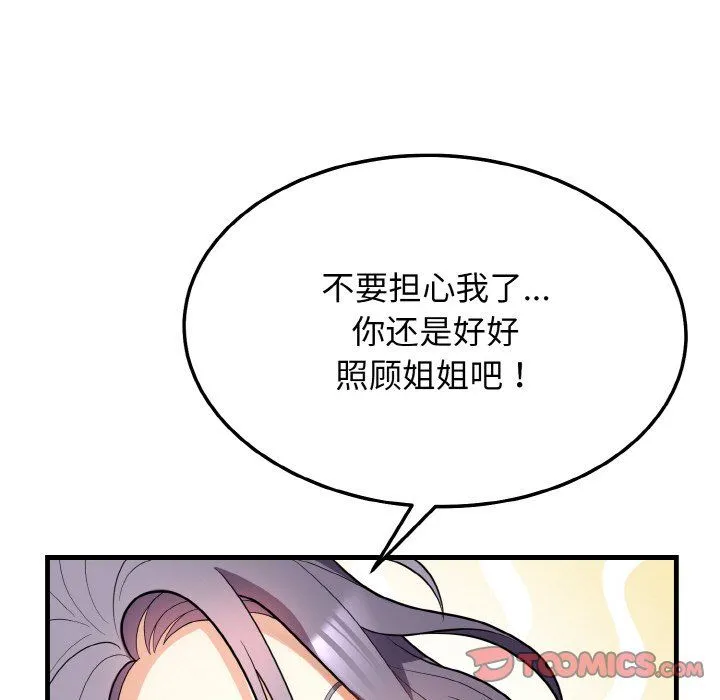 身体互换第12話