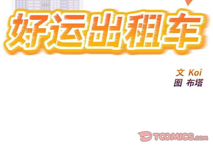 好运出租车第26話