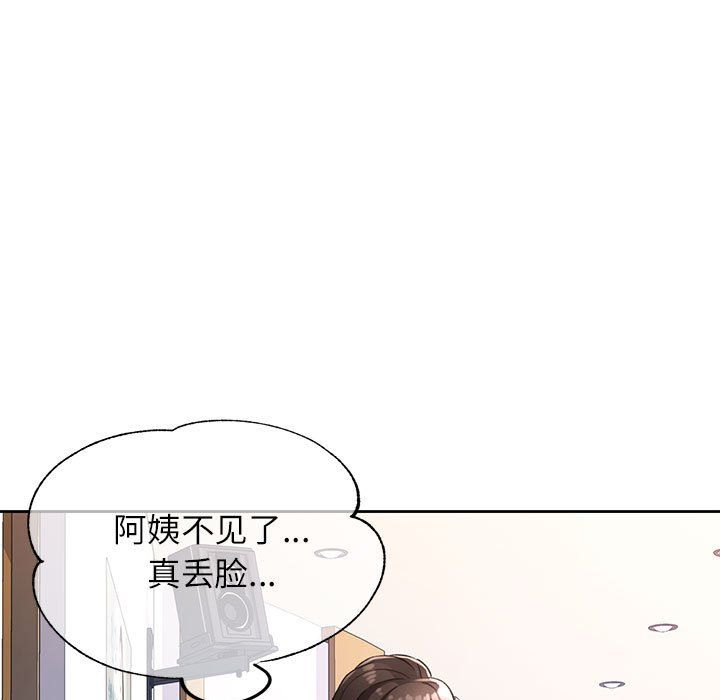脱轨关系第18話