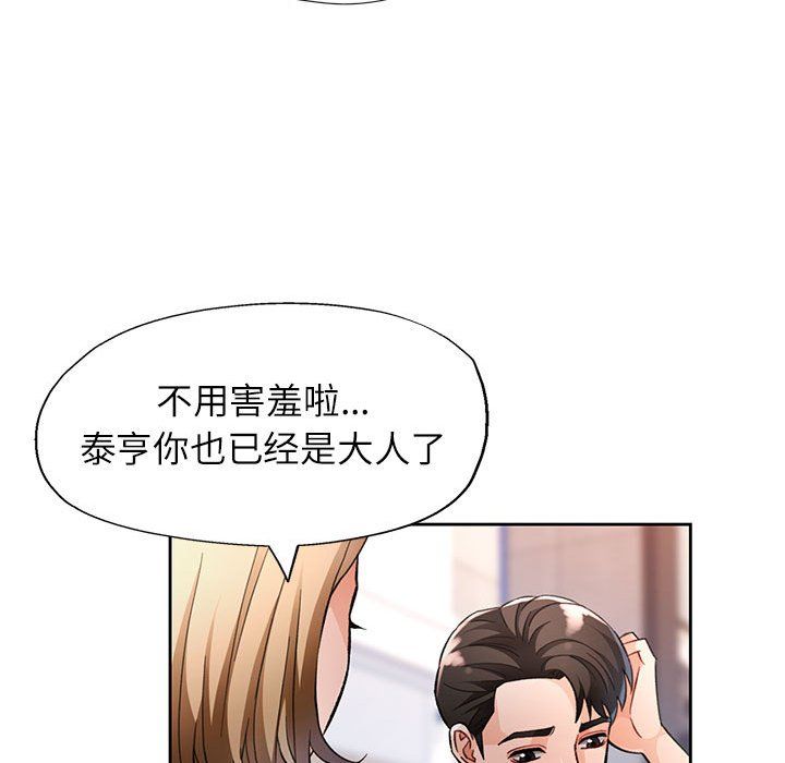 脱轨关系第18話