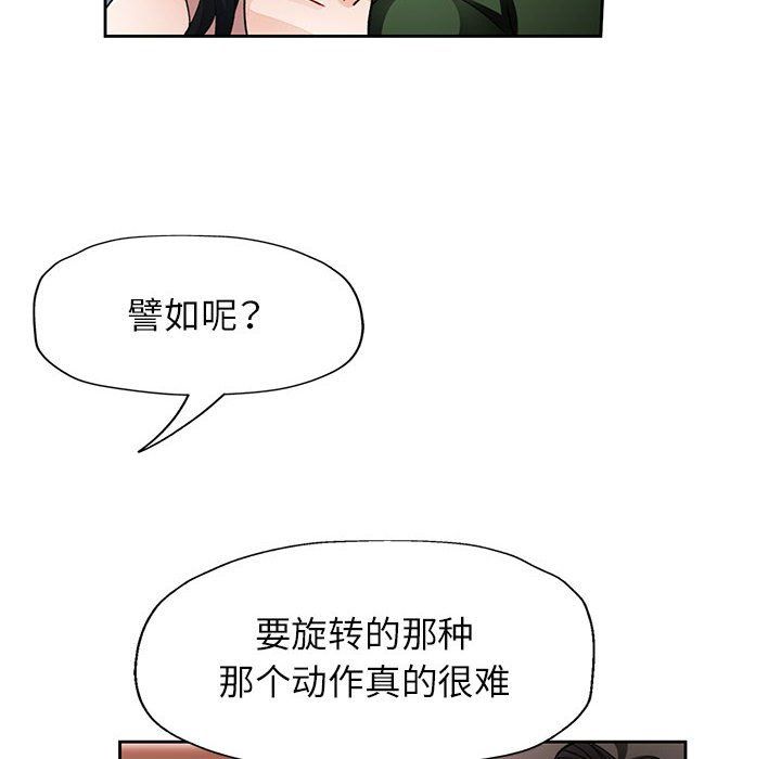 脱轨关系第18話