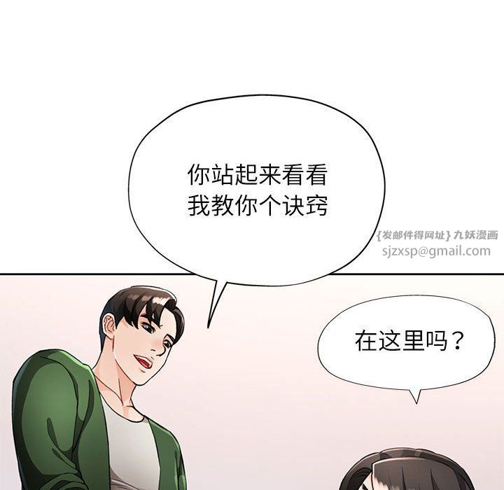 脱轨关系第18話