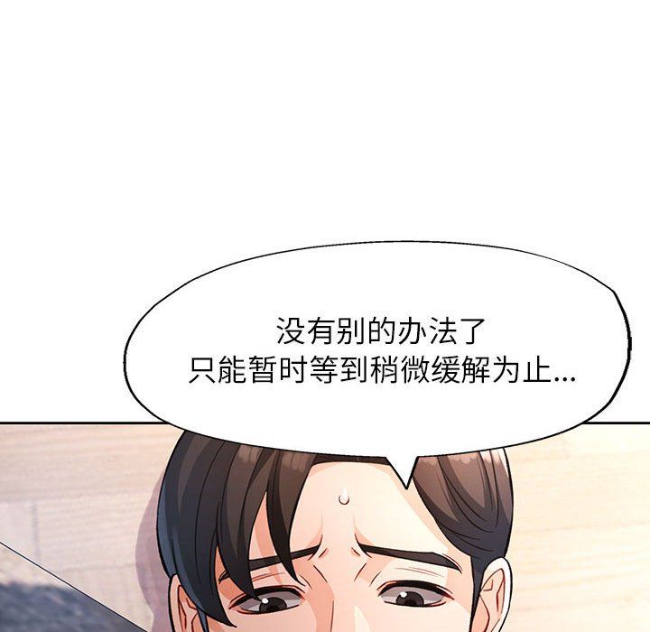 脱轨关系第18話