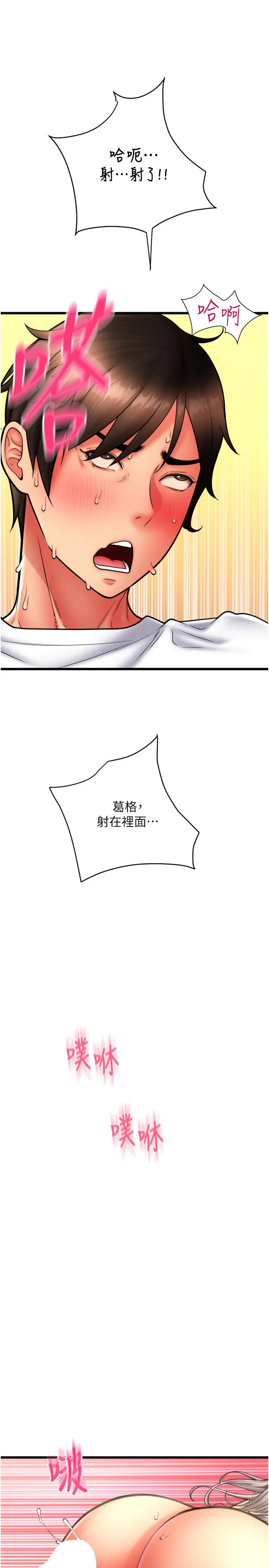 請用啪支付第78話-迷上巨根的佳盈