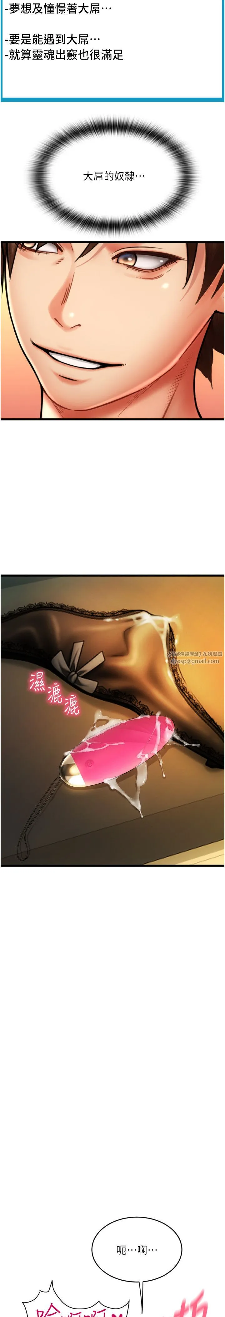 請用啪支付第78話-迷上巨根的佳盈