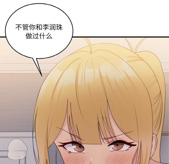 打脸的告白第14話
