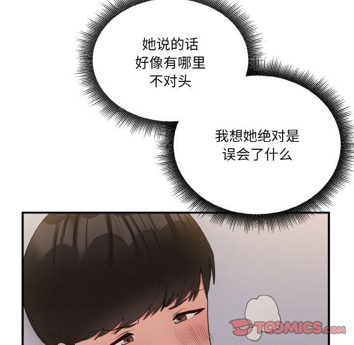 打脸的告白第14話