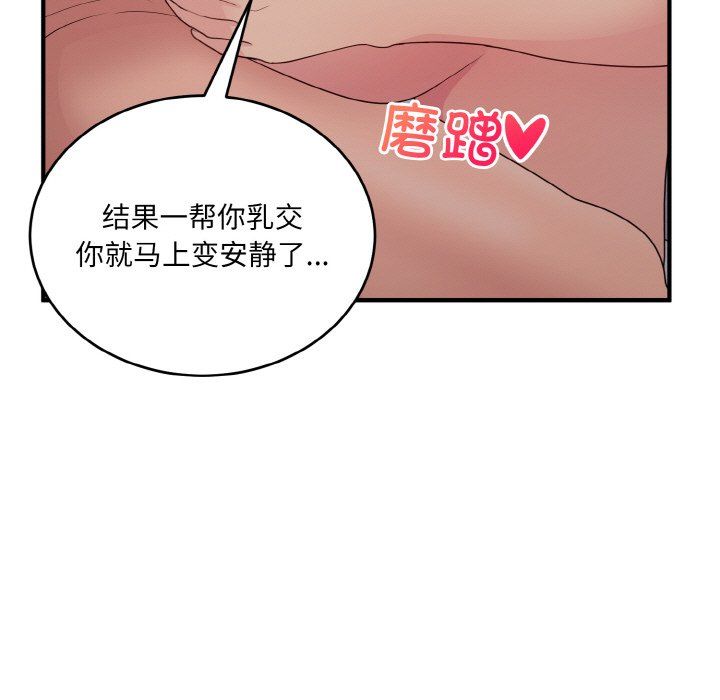 打脸的告白第14話