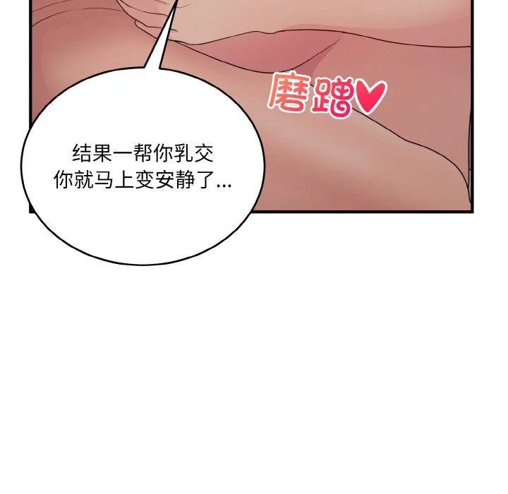 打脸的告白第14話