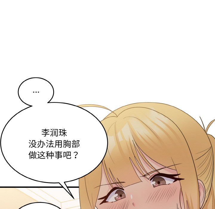 打脸的告白第14話