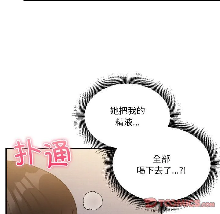 打脸的告白第14話