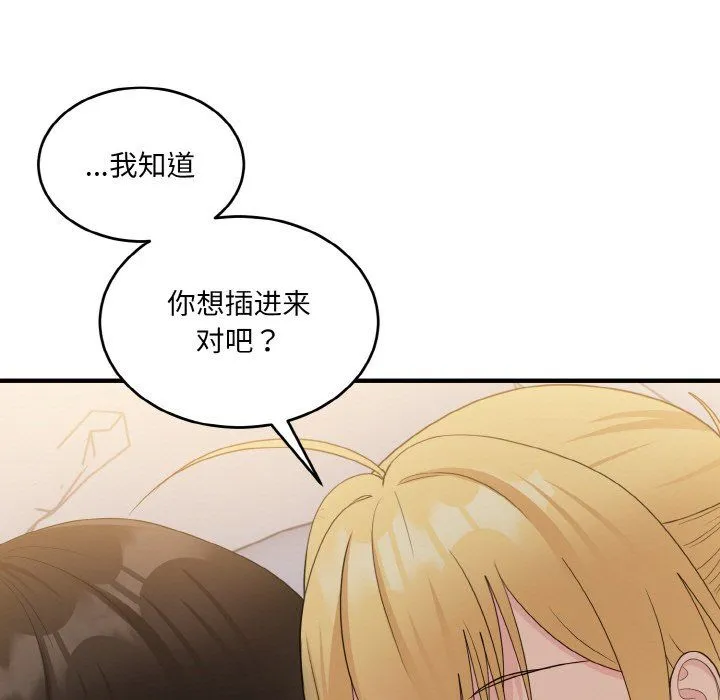 打脸的告白第14話