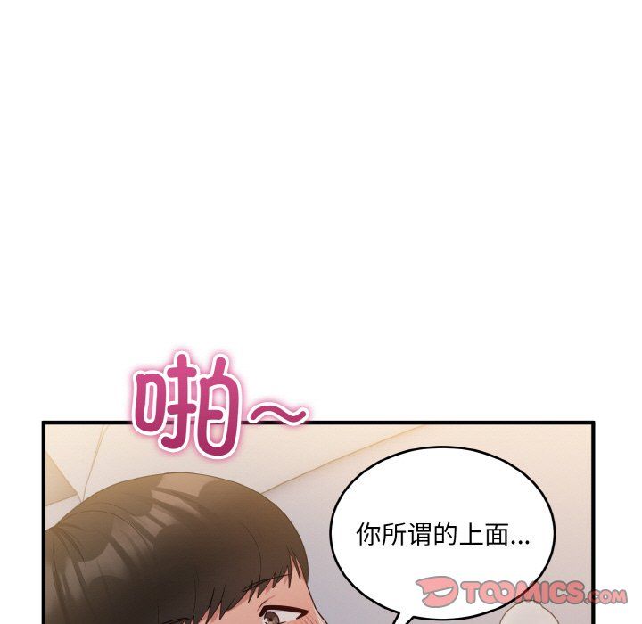 打脸的告白第14話