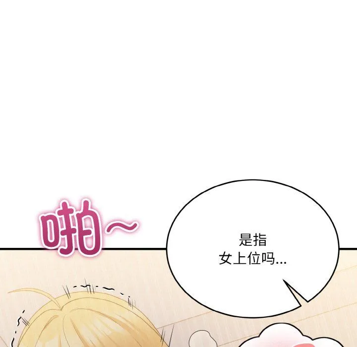 打脸的告白第14話