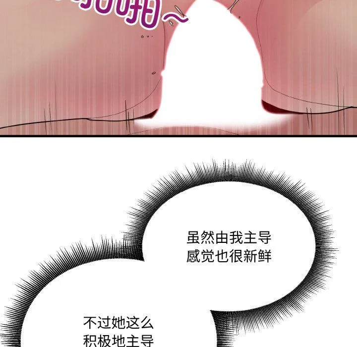 打脸的告白第14話