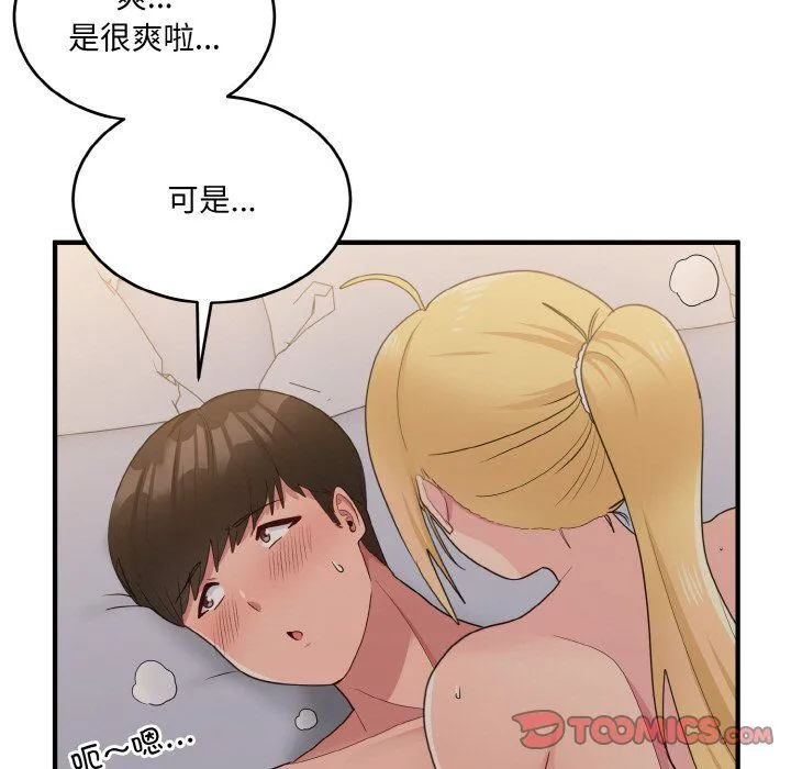 打脸的告白第14話