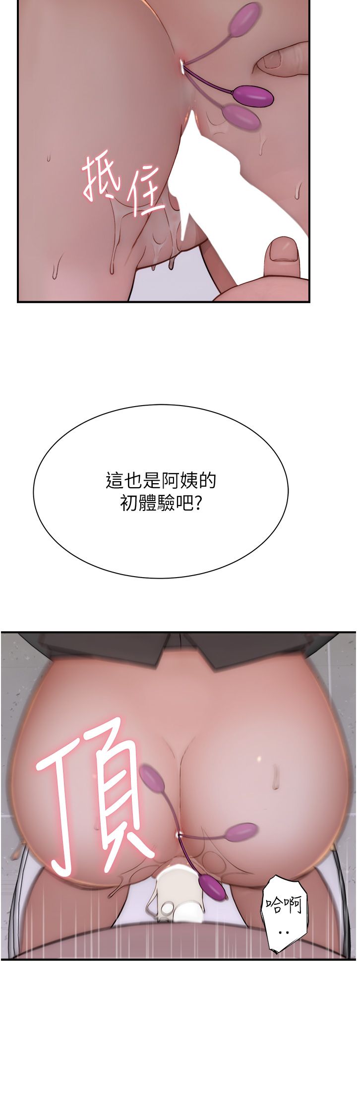 继母的香味第65話-雙重夾擊的絕妙快感
