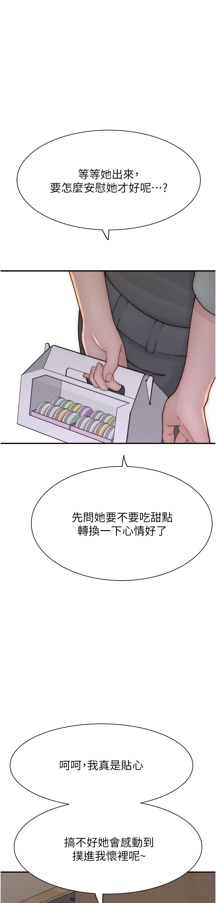 继母的香味第65話-雙重夾擊的絕妙快感