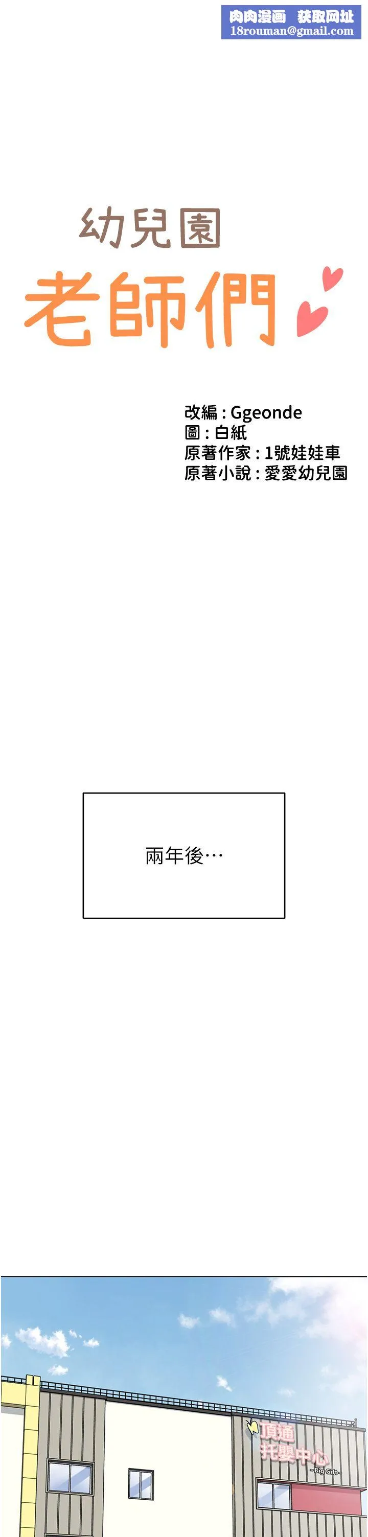 幼兒園老師們第56話最終話-叮咚~開業賀禮來囉